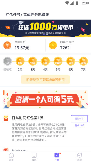 闪电盒子截图_3