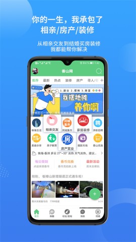 珠海香山网截图_2