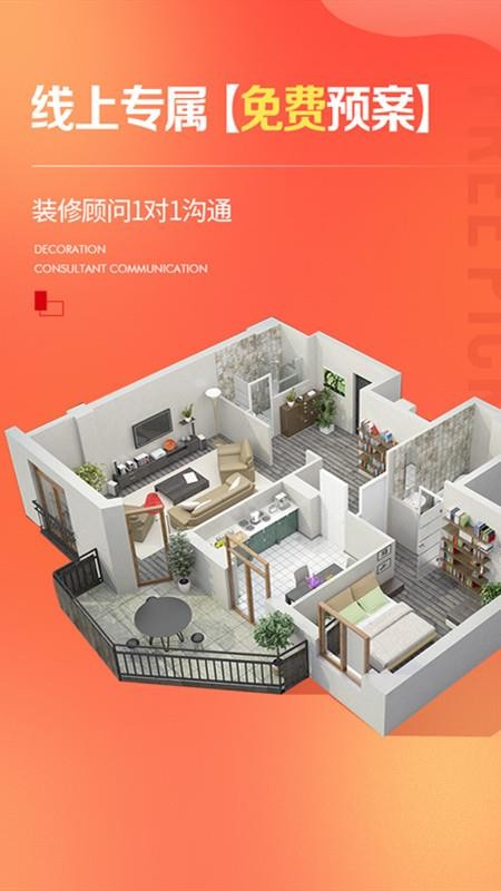 尚层装饰截图_2