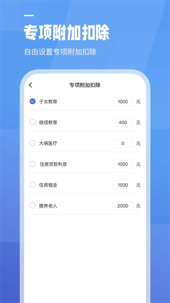 工资计算器截图_1