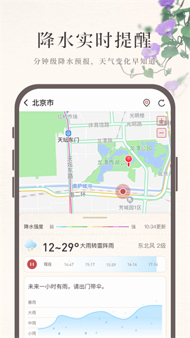诸葛天气截图_3