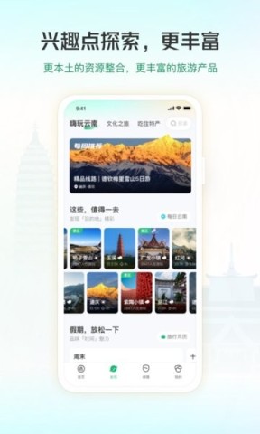 游云南截图_4