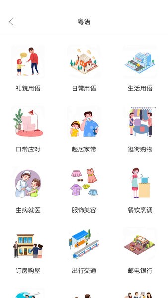 方言通截图_1