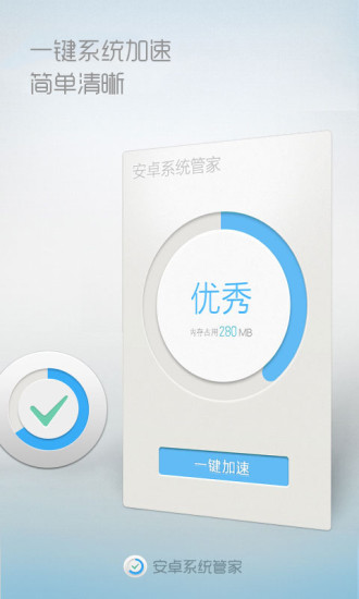 安卓系统管家截图_1