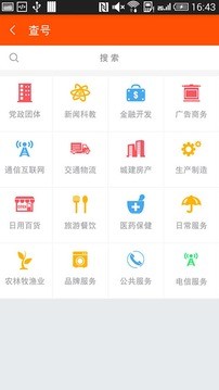 号码百事通截图_4
