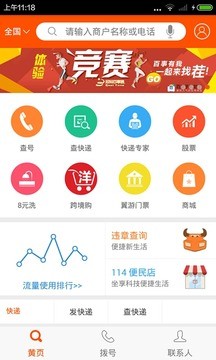 号码百事通截图_1