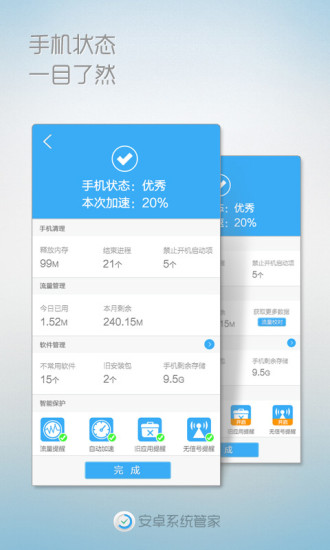 安卓系统管家截图_5