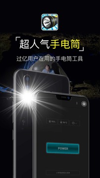 手电筒免费版截图_1