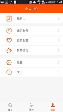 号码百事通截图_5