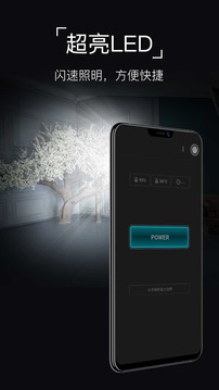 手电筒免费版截图_2
