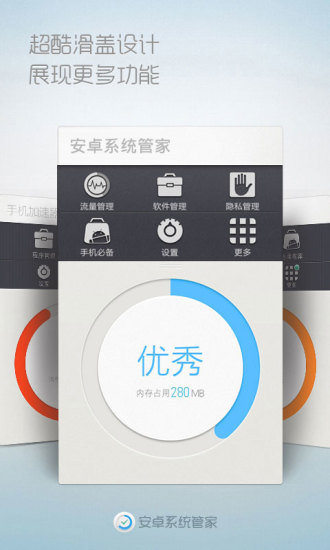 安卓系统管家截图_2
