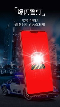 手电筒免费版截图_3