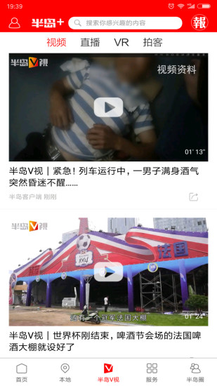 半岛Plus截图_5