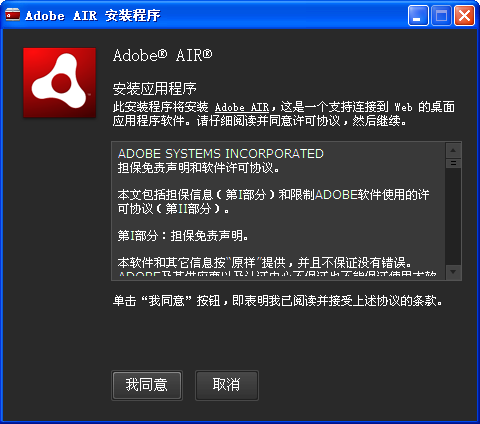 Adobe AIR截图_1