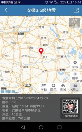 地震预报截图_3