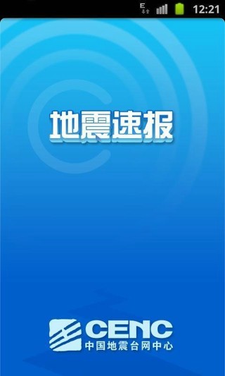 地震速报截图_3