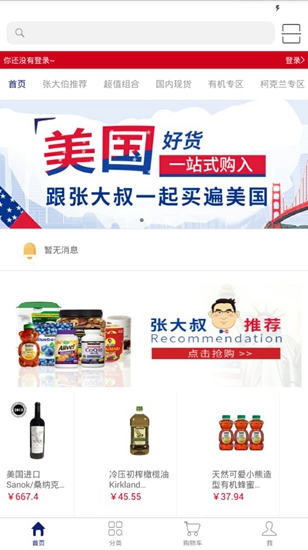 张大伯跨境购截图_3