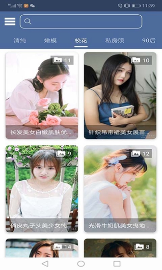 魅力画报截图_3