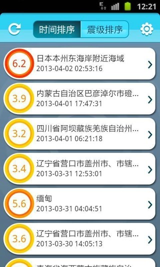 地震速报截图_2