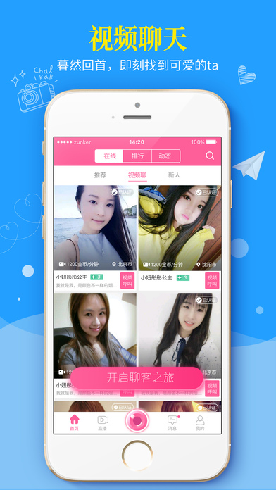 聊客截图_3