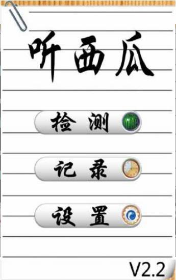 听瓜神器截图_1