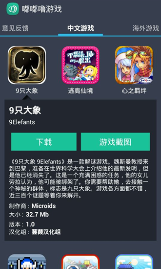 嘟嘟噜游戏截图_1