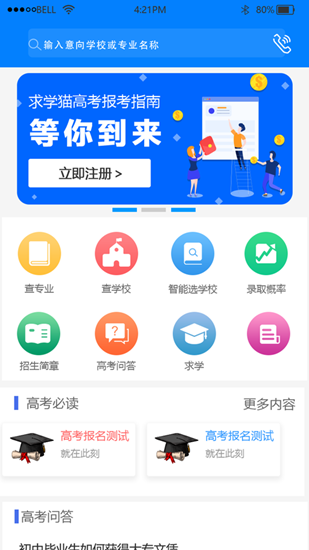 求学猫高考截图_3