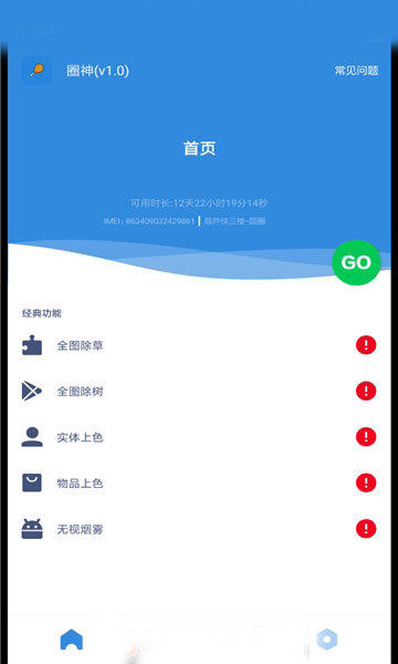 圈神截图_3