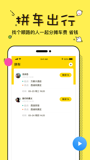 彼遇截图_2