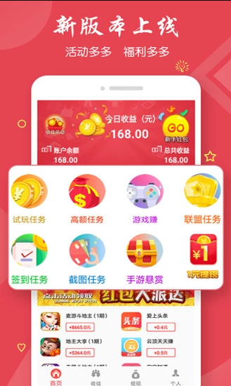 赚宝试玩截图_3