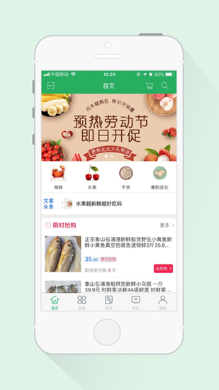 时鲜客截图_1