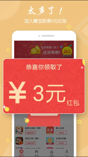 赚宝试玩截图_4