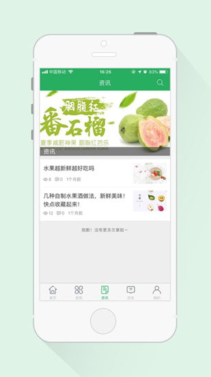 时鲜客截图_3