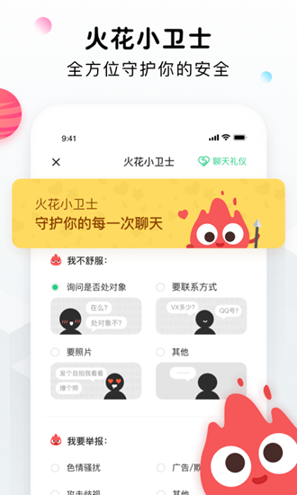 火花点点截图_2