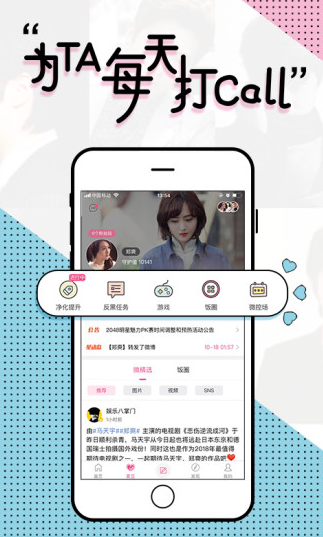 爱应援截图_4