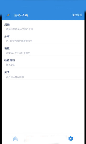 圈神截图_2