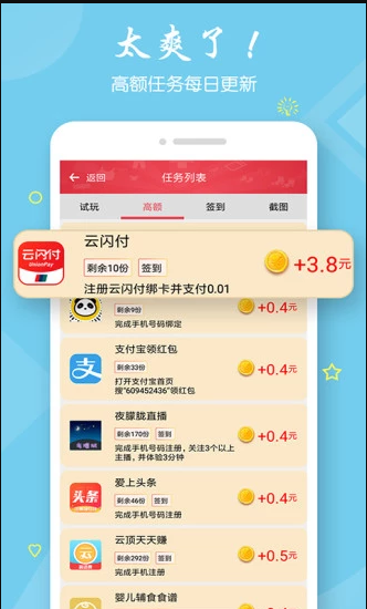 赚宝试玩截图_2