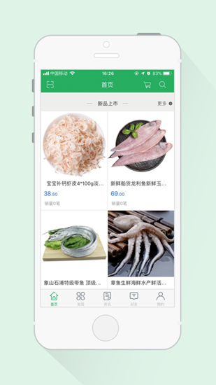 时鲜客截图_2