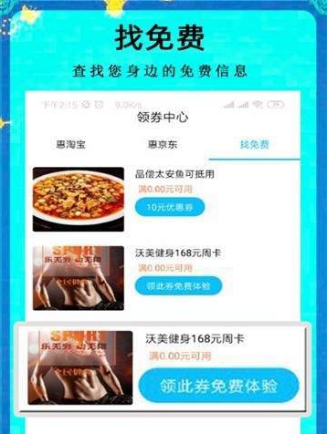 免费圈截图_3