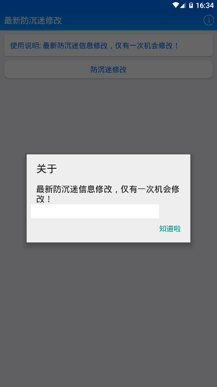 繁华解除防沉迷截图_1