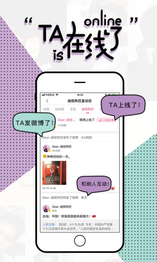 爱应援截图_1