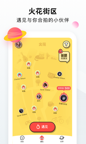 火花点点截图_1