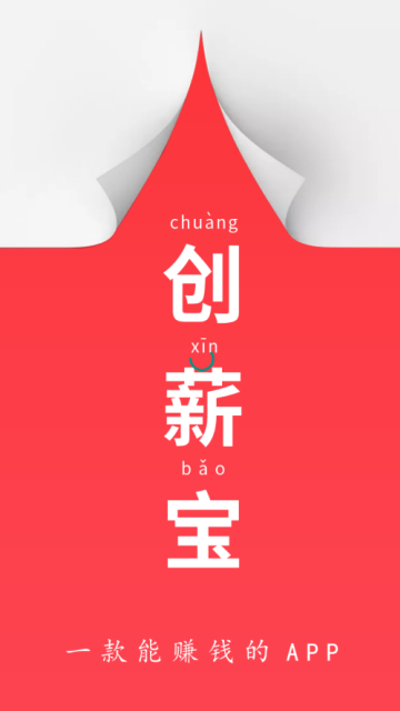 创薪宝截图_3