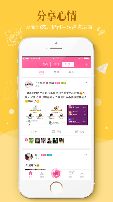 聊客截图_4
