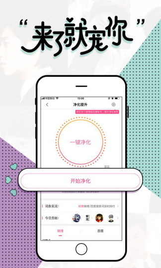 爱应援截图_3