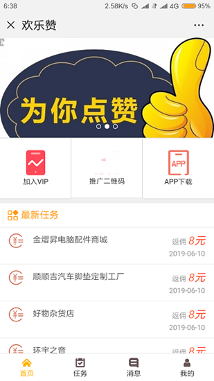 欢乐赞截图_1