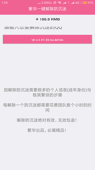 繁华解除防沉迷截图_2