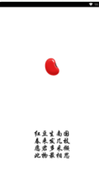 红豆助手截图_2