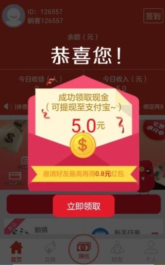开屏大吉截图_2
