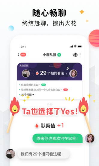 火花点点截图_3